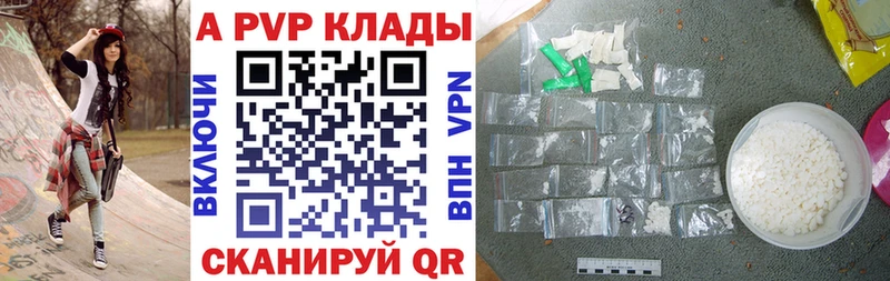 A PVP Соль  Купить где  Зеленодольск 